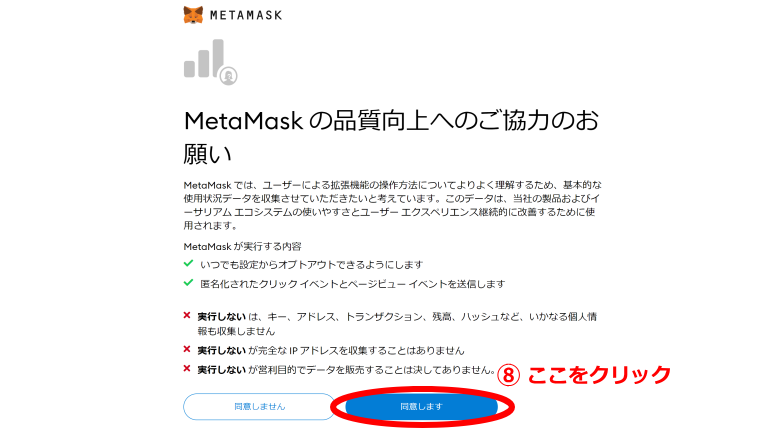 MetaMask（メタマスク）登録方法その７