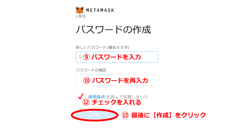 MetaMask（メタマスク）登録方法その８