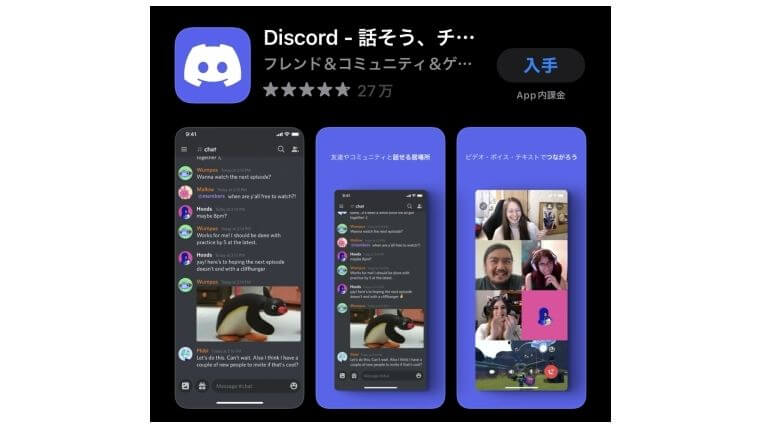 Discord（ディスコード）App Store