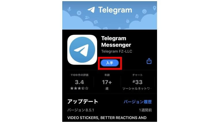 TELEGRAM（テレグラム）スマホ１