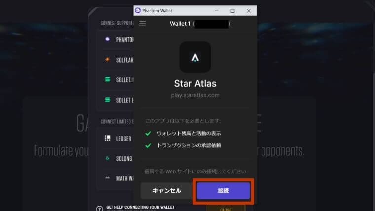 Star Atlas（スターアトラス）とは？ウォレット接続開始